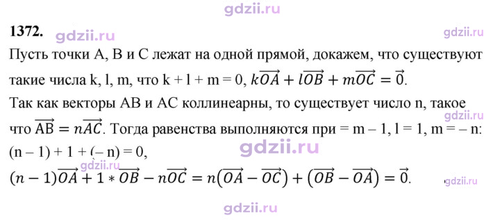 Скан решения номера 1372