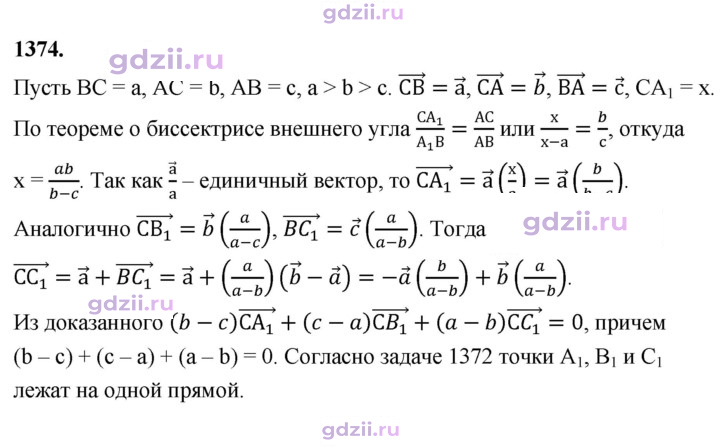 Скан решения номера 1374