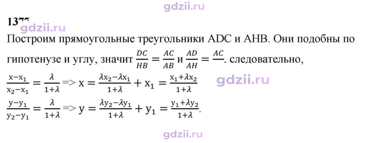 Скан решения номера 1377