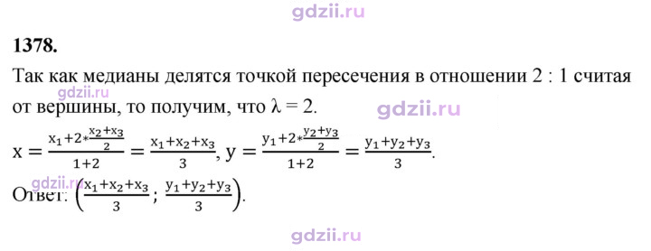 Скан решения номера 1378