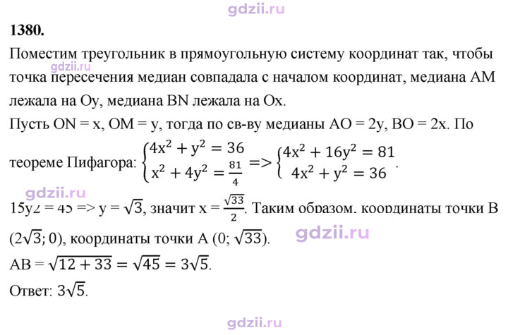 Скан решения номера 1380