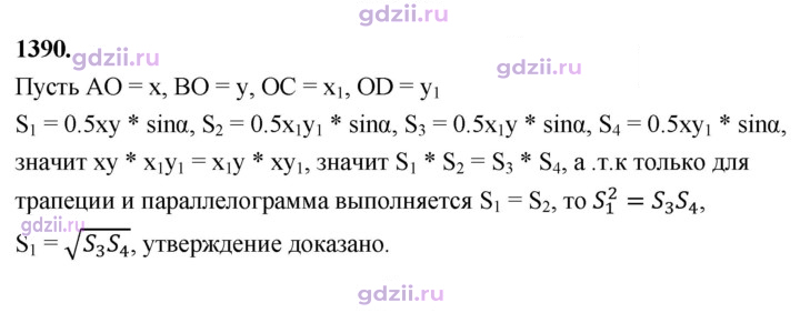 Скан решения номера 1390