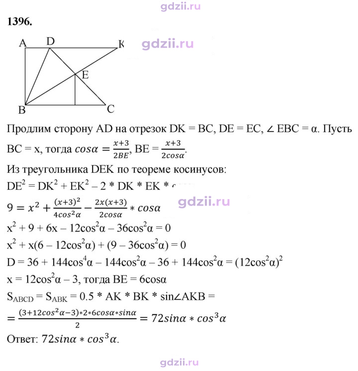 Скан решения номера 1396
