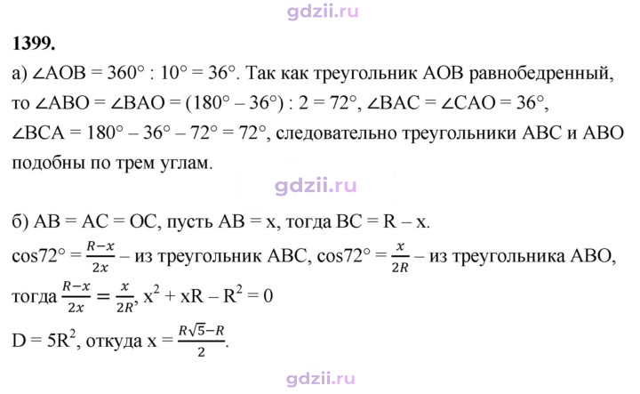 Скан решения номера 1399