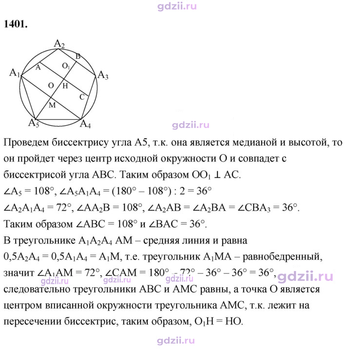 Скан решения номера 1401