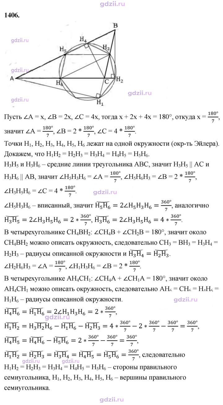 Скан решения номера 1406