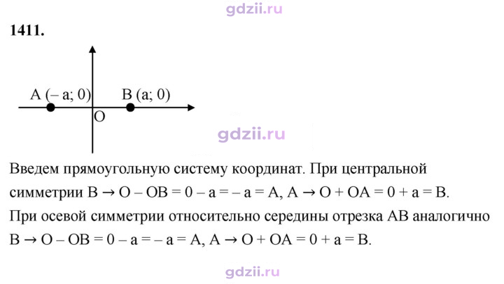 Скан решения номера 1411