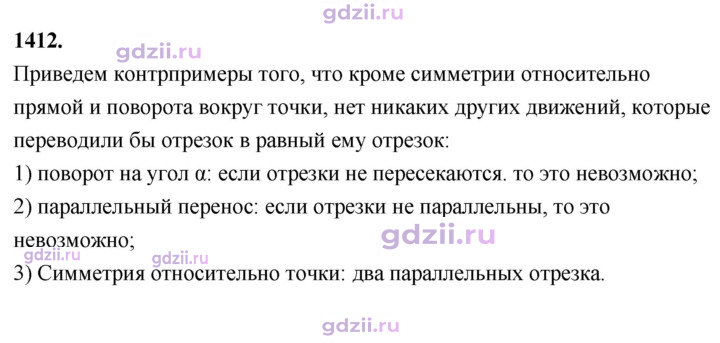 Скан решения номера 1412