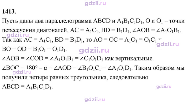 Скан решения номера 1413