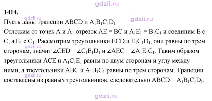 Скан решения номера 1414