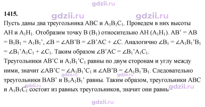 Скан решения номера 1415