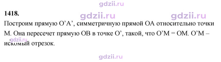 Скан решения номера 1418