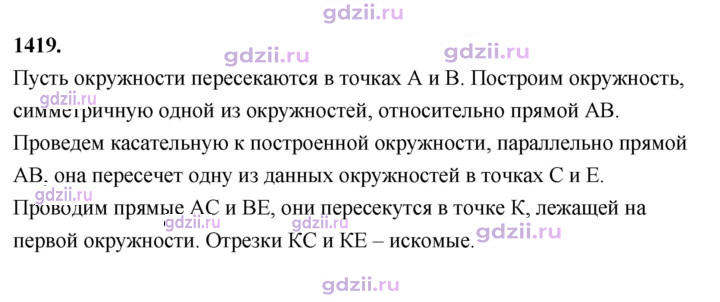 Скан решения номера 1419