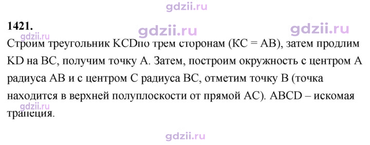 Скан решения номера 1421