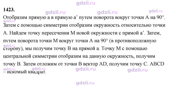 Скан решения номера 1423
