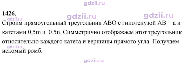 Скан решения номера 1426