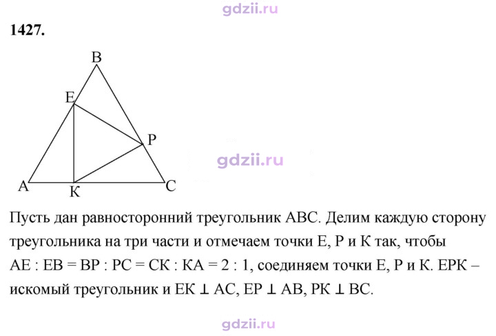 Скан решения номера 1427