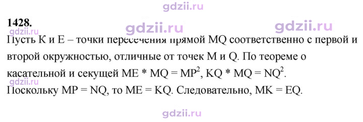 Скан решения номера 1428