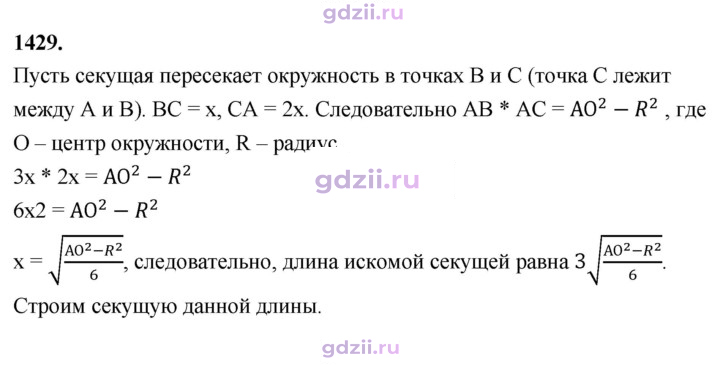 Скан решения номера 1429