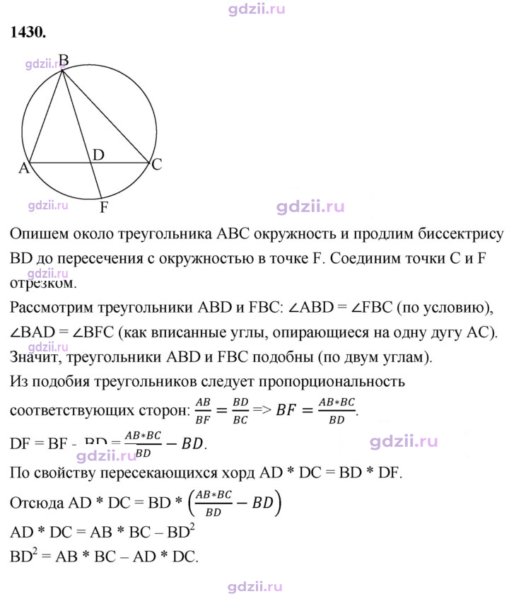 Скан решения номера 1430