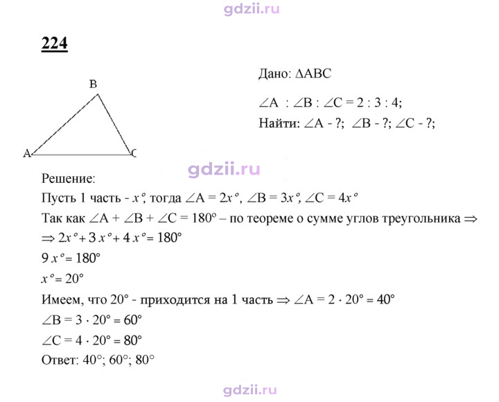 Скан решения номера 224