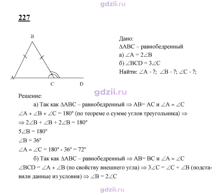 Скан решения номера 227