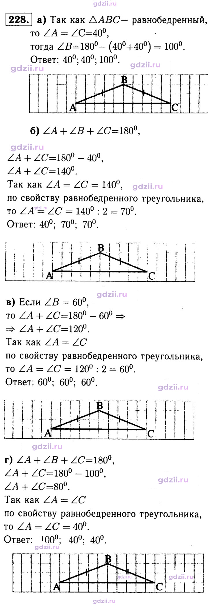 Скан решения номера 228