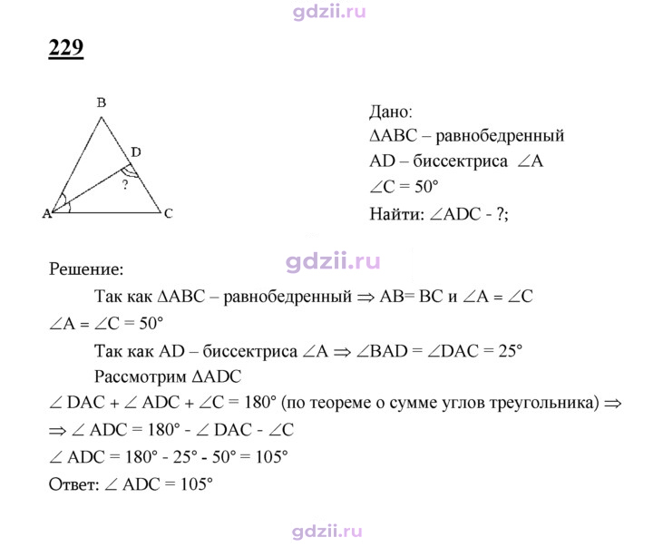 Скан решения номера 229