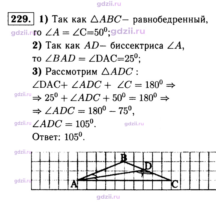 Скан решения номера 229