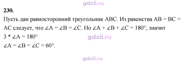 Скан решения номера 230