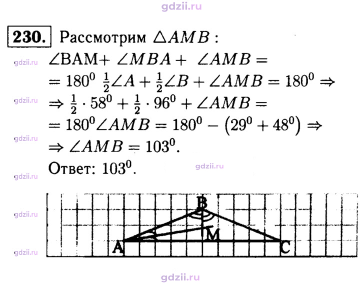 Скан решения номера 230