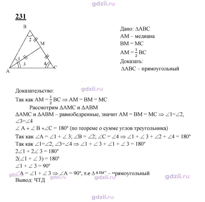 Скан решения номера 231