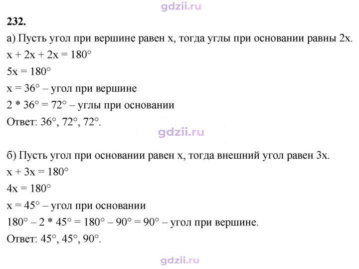 Скан решения номера 232