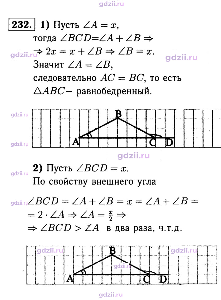 Скан решения номера 232