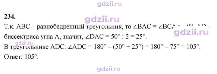 Скан решения номера 234