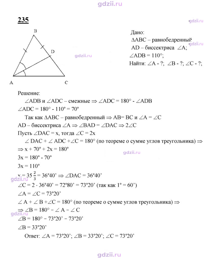 Скан решения номера 235