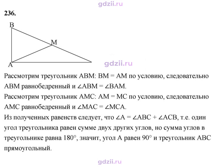 Скан решения номера 236