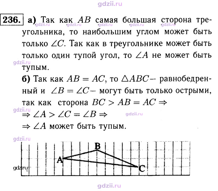 Скан решения номера 236