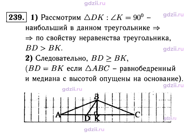 Скан решения номера 239