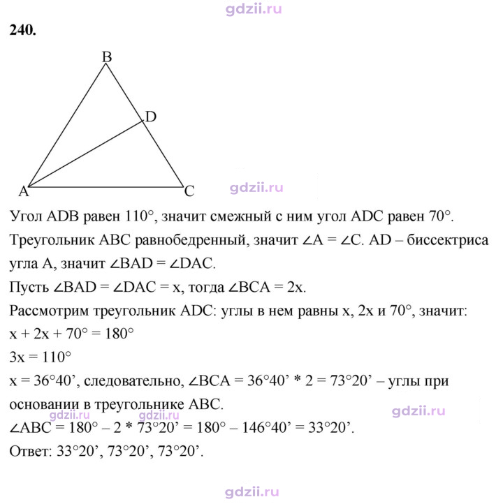 Скан решения номера 240