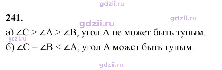 Скан решения номера 241