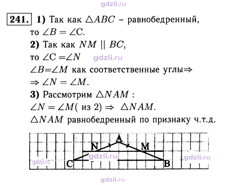 Скан решения номера 241