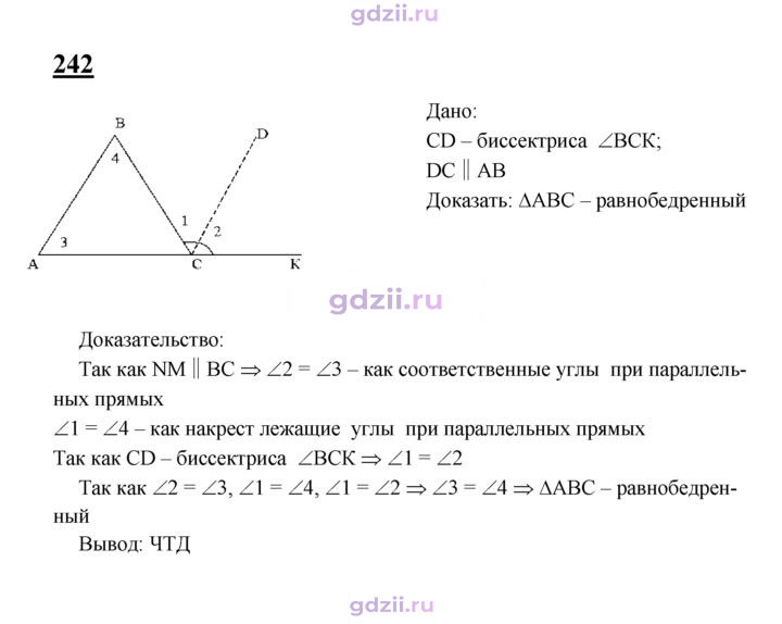 Скан решения номера 242