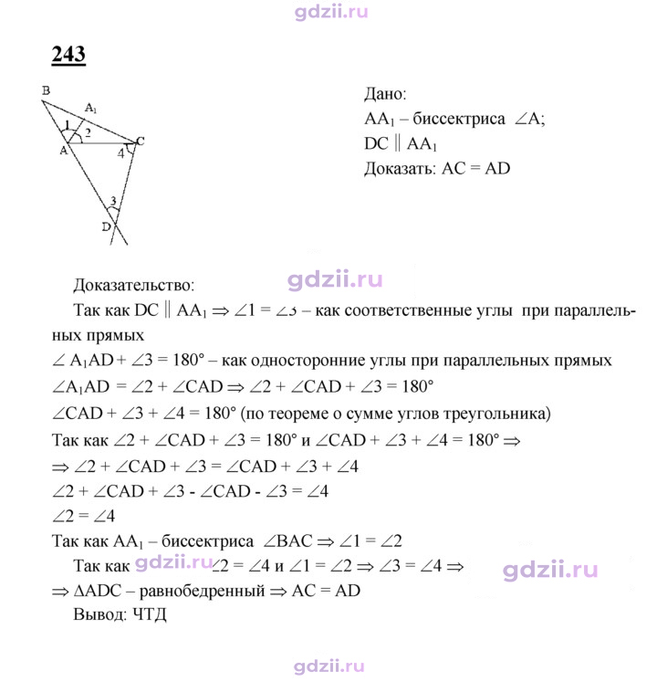 Скан решения номера 243