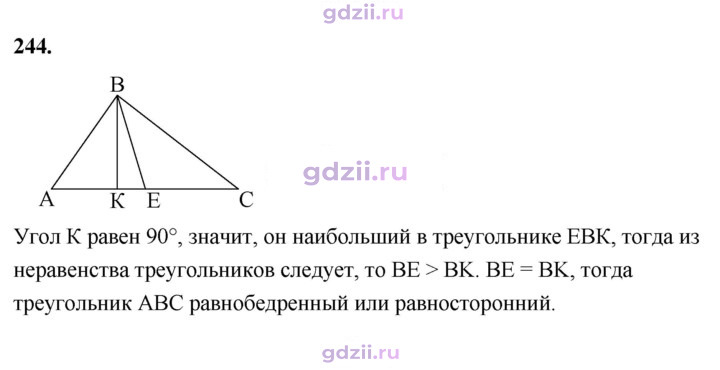 Скан решения номера 244