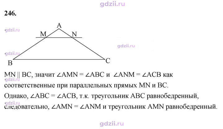 Скан решения номера 246