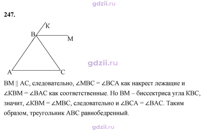 Скан решения номера 247
