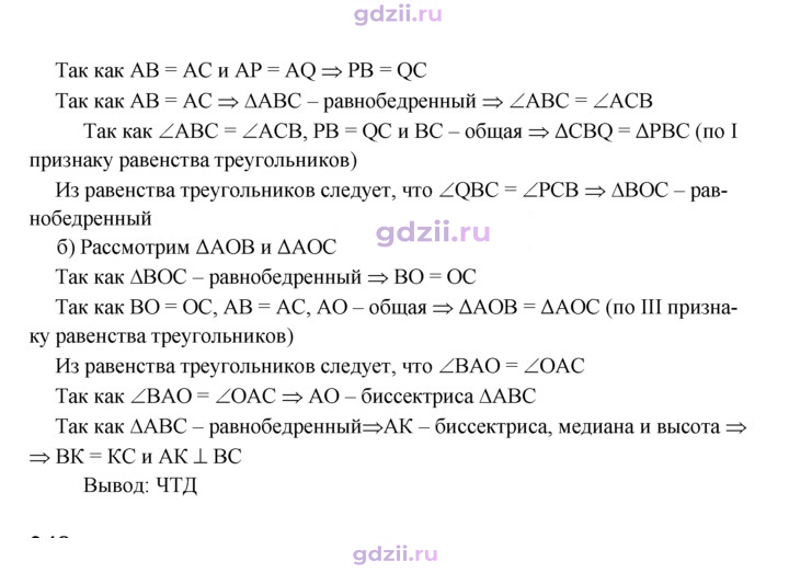Скан решения номера 247