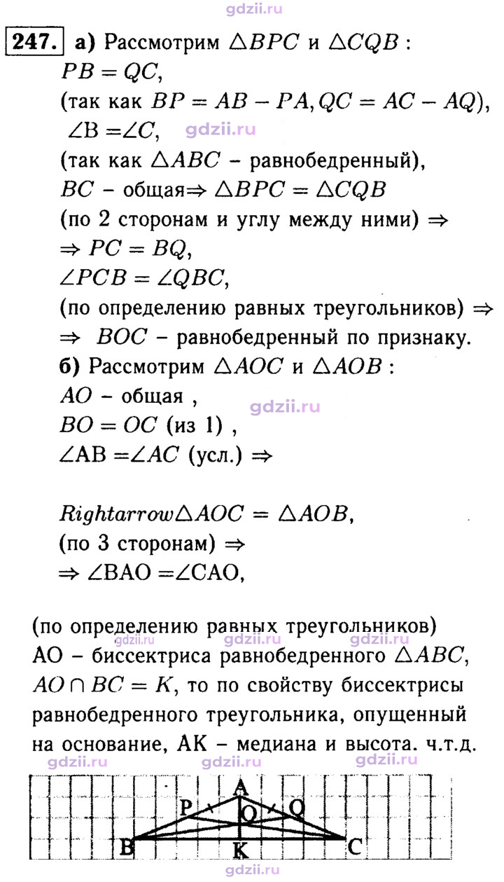 Скан решения номера 247