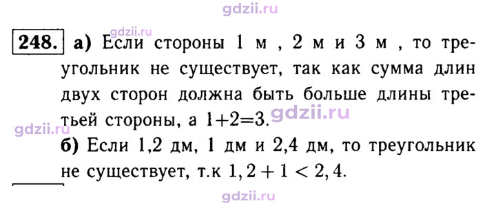 Скан решения номера 248